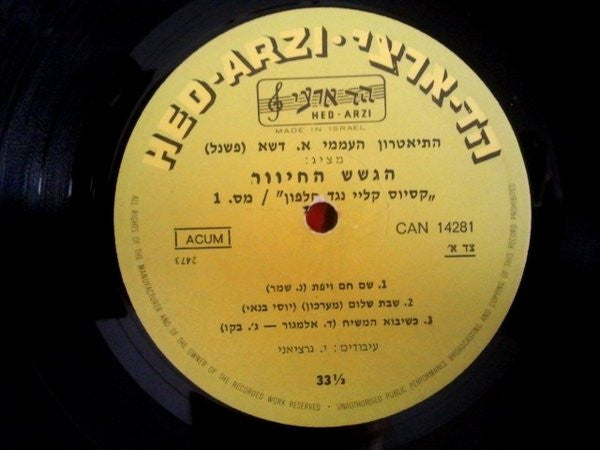 הגשש החיוור - קסיוס קלי נגד חלפון (חלק א׳)‏ (LP) - Discogs image 3