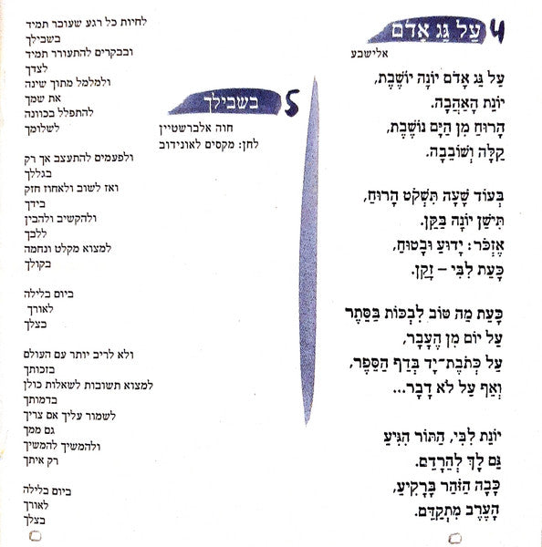 Chava Alberstein = Chava Alberstein - יונת האהבה = The Dove Of Love (CD) - Discogs image 6