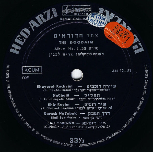 Ha'Dudaim = Ha'Dudaim - סדרה 2 = Album 2 (LP) - Discogs image 3