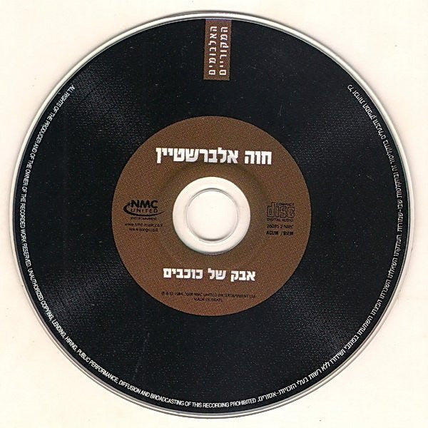 Chava Alberstein - האלבומים המקוריים = Original Albums (4xCD) - Discogs image 4