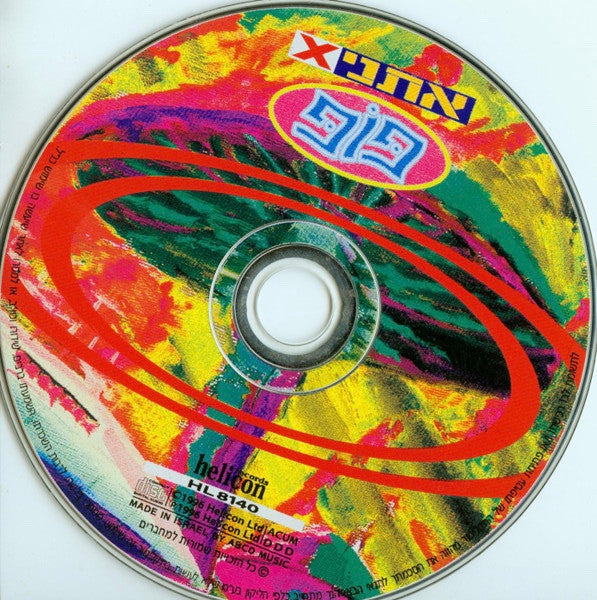 EthniX - פופ (CD) - Discogs image 3