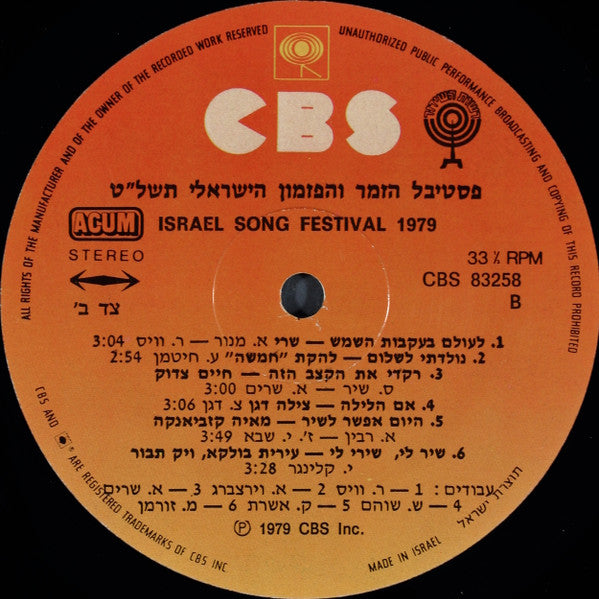 Various - פסטיבל הזמר והפזמון הישראלי תשל"ט = Israel Song Festival 1979 (LP) - Discogs image 4