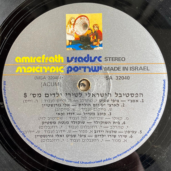 Various - הפסטיבל הישראלי לשירי ילדים מס׳ 8 (LP) - Discogs image 4