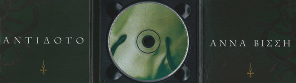 Anna Vissi - Αντίδοτο (CD) - Discogs image 4