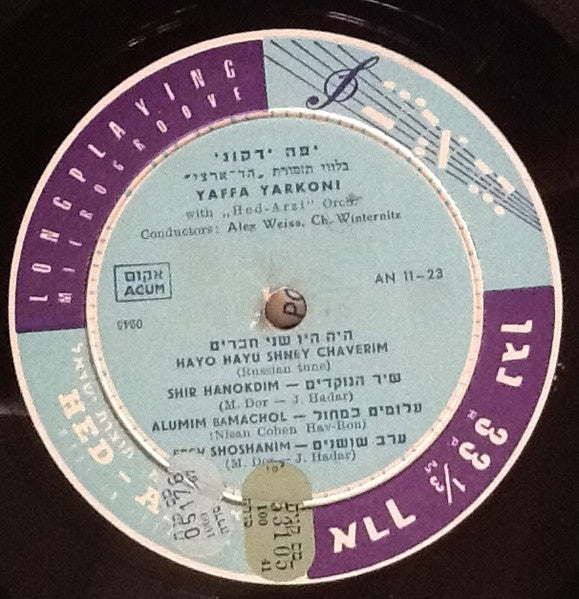 Yaffa Yarkoni בליווי Hed Arzi Orchestra = Yaffa Yarkoni with Hed Arzi Orchestra - יפה ירקוני = Yaffa Yarkoni With "Hed Arzi" Orchestra (LP) - Discogs image 3