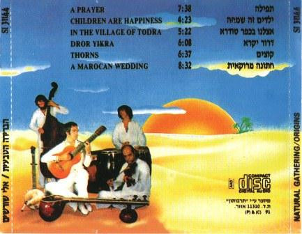 אלי שורשים = Origins - Discogs image 6
