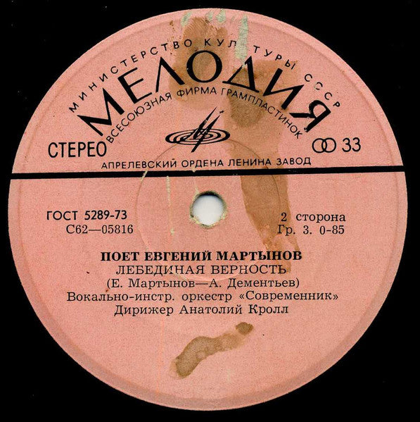 Евгений Мартынов - Наш День (7") - Discogs image 4