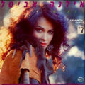 Ilana Avital = Ilana Avital - Moments = רגעים (אור בקצה המנהרה) (LP)