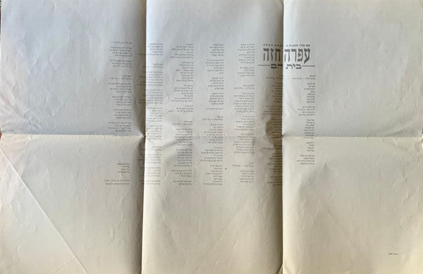Ofra Haza = Ofra Haza - A Place For Me = בית חם (LP) - Discogs image 6