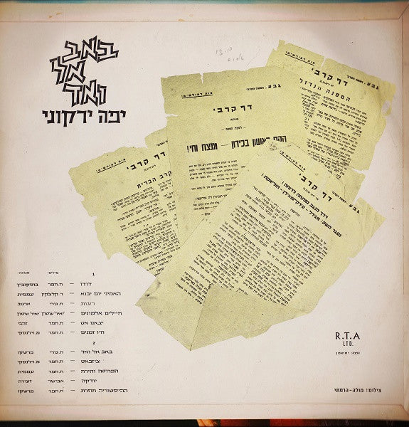 Yaffa Yarkoni - באב אל ואד = Bab El Wad (The Gate To Jerusalem) (LP) - Discogs image 2