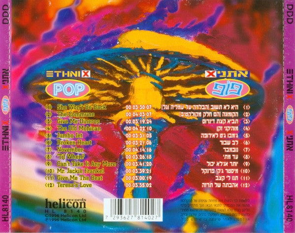 EthniX - פופ (CD) - Discogs image 2