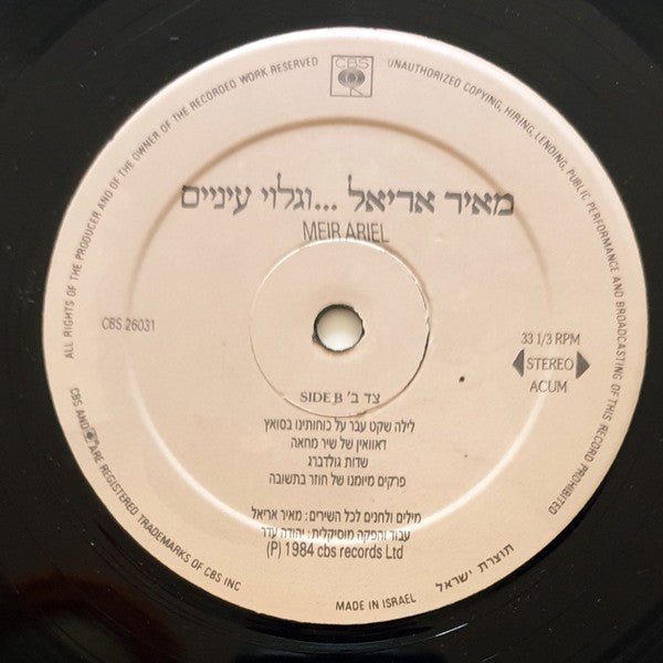 Meir Ariel = Meir Ariel - ‏...וגלוי עיניים (LP) - Discogs image 4