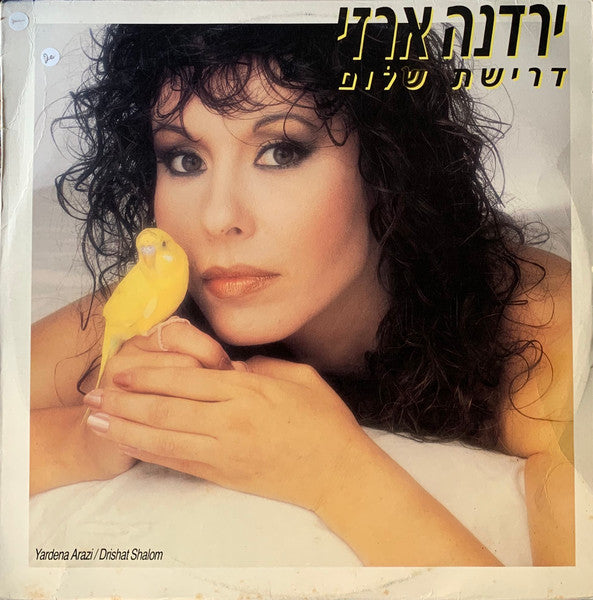 Yardena Arazi - Drishat Shalom = דרישת שלום (LP)