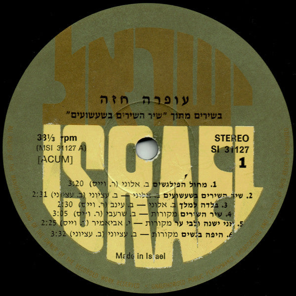 Ofra Haza = Ofra Haza - בשיר השירים בשעשועים (LP) - Discogs image 3