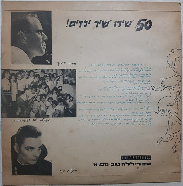 מקהלת ילדי הקונסרבטוריון בירושלים, Meir Harnik - !שירו שיר, ילדים (LP) - Discogs image 2