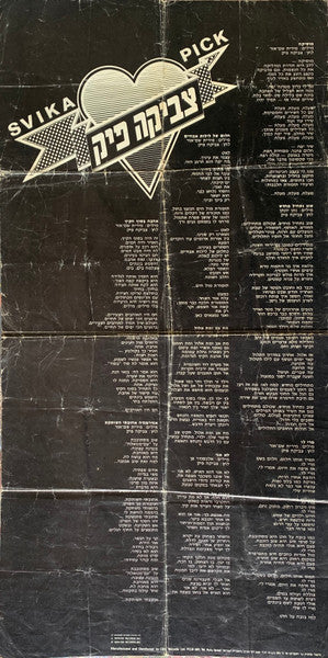 צביקה פיק - מוסיקה = Music (LP) - Discogs image 6