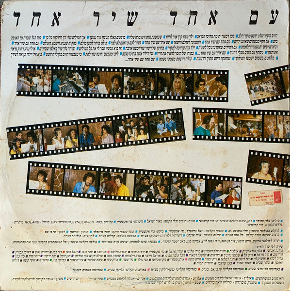 Various - עם אחד שיר אחד (12") - Discogs image 2