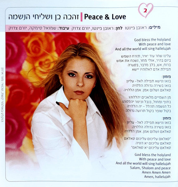 Various - Eurovision Song Contest 2005 = קדם אירוויזיון 2005 (CD) - Discogs image 6