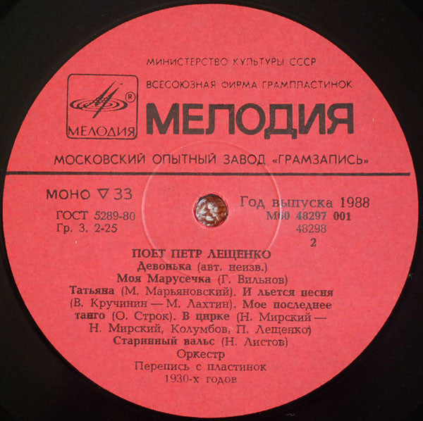 Петр Лещенко - Поет Петр Лещенко (LP) - Discogs image 4
