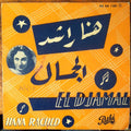هناء راشد = هناء راشد - الجمال = El Djamal (7")