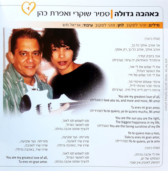 Various - Eurovision Song Contest 2005 = קדם אירוויזיון 2005 (CD) - Discogs image 5
