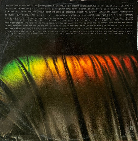 Izhar Cohen = Izhar Cohen - צומת דרכים (LP) - Discogs image 2