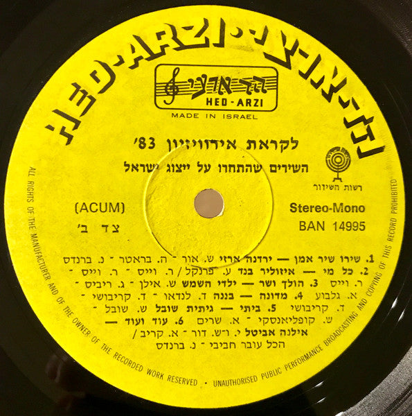 Various - The Pre-Eurovision Contest 1983 = לקראת אירוויזיון 1983 (LP) - Discogs image 4