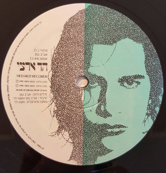 Aviv Geffen, Mistakes, The - אמש (12") - Discogs image 4
