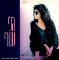 Gali Atari = Gali Atari - צעד אחד לפני הנהר = One Step More (LP)