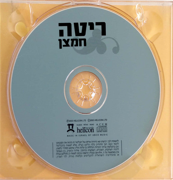 Rita (2) = Rita (2) - חמצן = Oxygen (CD) - Discogs image 5
