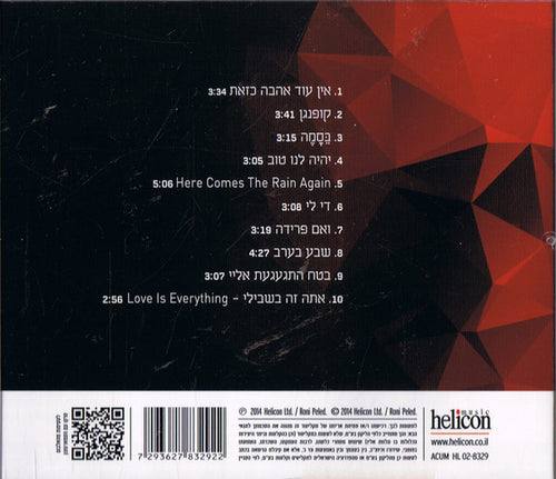 Dikla - ואם פרידה (CD) - Discogs image 2