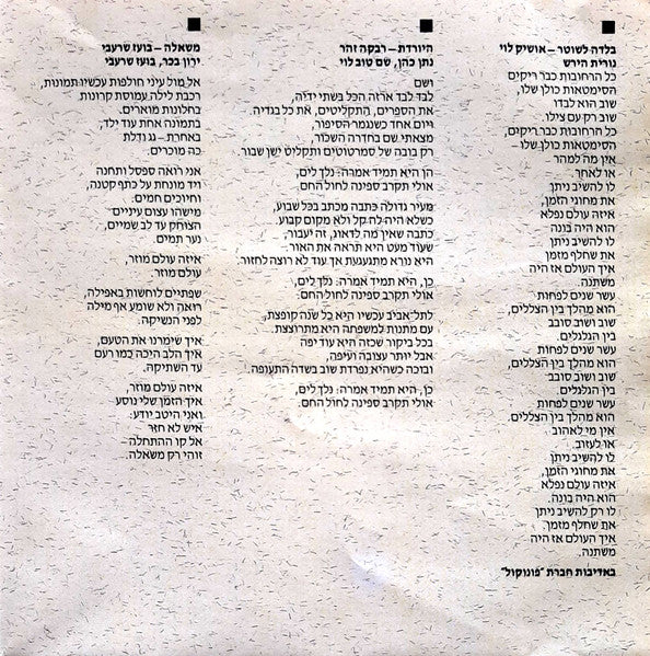 Ehud Manor - ברית עולם (אוסף משירי אהוד מנור) (CD) - Discogs image 5