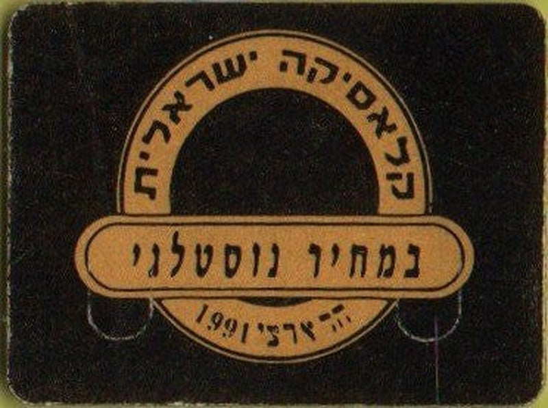Gidi Gov - תקליט ראשון (CD) - Discogs image 7