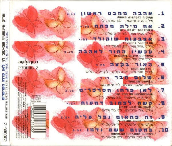 Arik Einstein, Shem-Tov Levi = Arik Einstein, Shem-Tov Levi - לאן פרחו הפרפרים = Where Have The Butterflies Gone (CD) - Discogs image 2