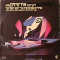 Various - The Pre-Eurovision Contest 1981 = (שירים שהתחרו על ייצוג ישראל) לקראת אירוויזיון 1981 (LP)