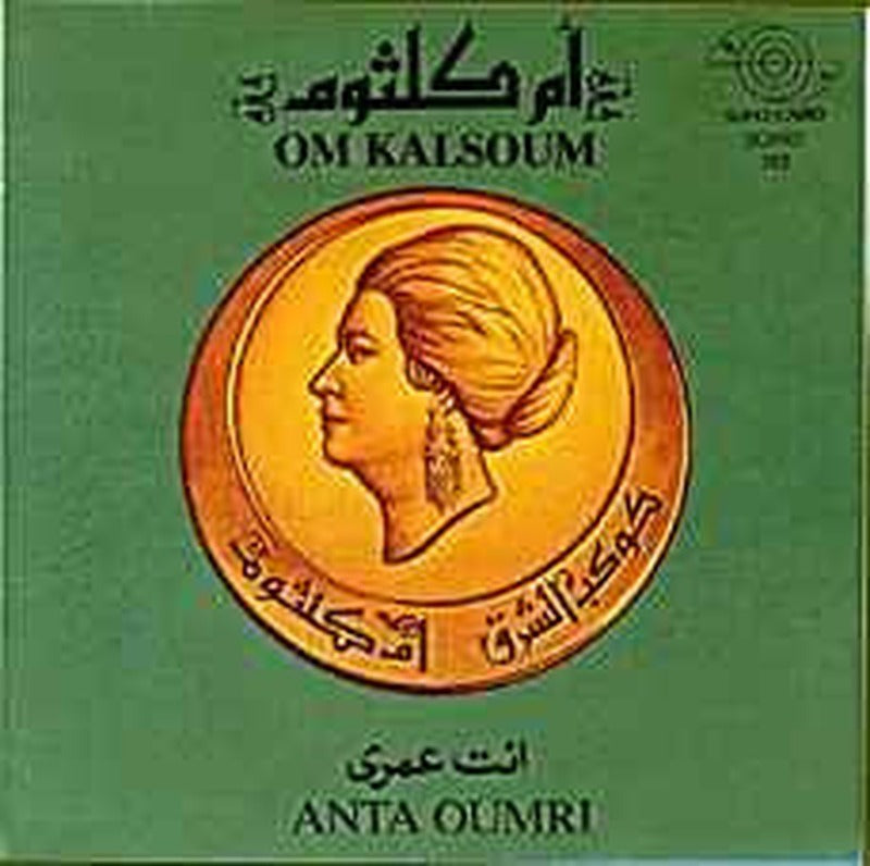 Oum Kalthoum - Anta Oumri (CD)