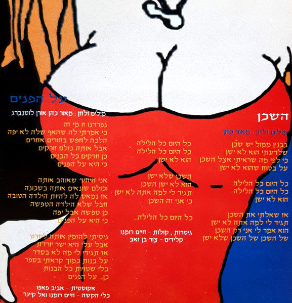 זקני צפת - זקני צפת (CD) - Discogs image 7
