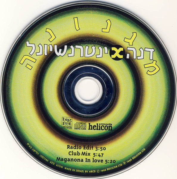 Dana International - מגנונה (CD) - Discogs image 3