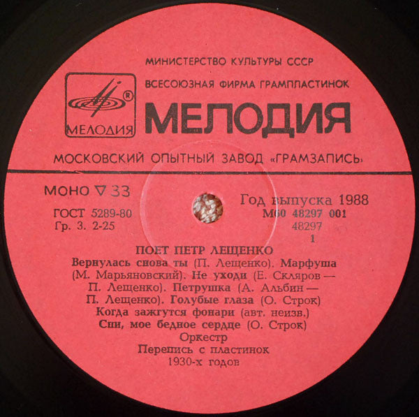 Петр Лещенко - Поет Петр Лещенко (LP) - Discogs image 3