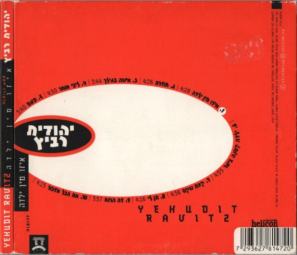 Yehudit Ravitz = Yehudit Ravitz - איזו מין ילדה (CD) - Discogs image 2