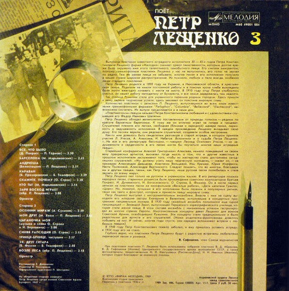 Петр Лещенко - Поет Петр Лещенко (3) (LP) - Discogs image 2