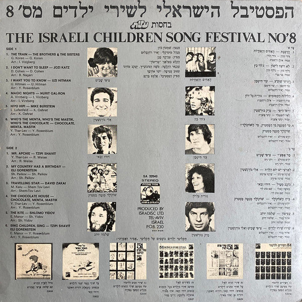 Various - הפסטיבל הישראלי לשירי ילדים מס׳ 8 (LP) - Discogs image 2