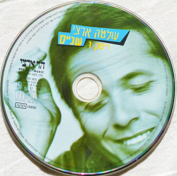 Shlomo Artzi - שניים (2xCD) - Discogs image 5