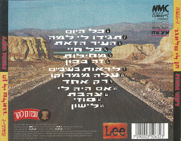 זקני צפת - תן לי שלאגר (CD) - Discogs image 2