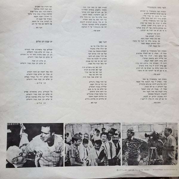 Yehoram Gaon - I Was Born In Jerusalem = אני ירושלמי (LP) - Discogs image 6