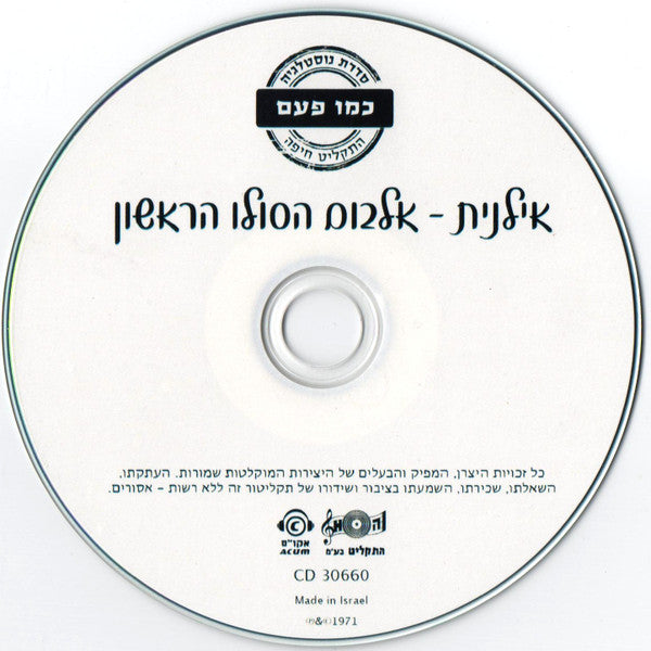 Ilanit - Ilanit = אילנית (אלבום הסולו הראשון)‏ (CDr) - Discogs image 3