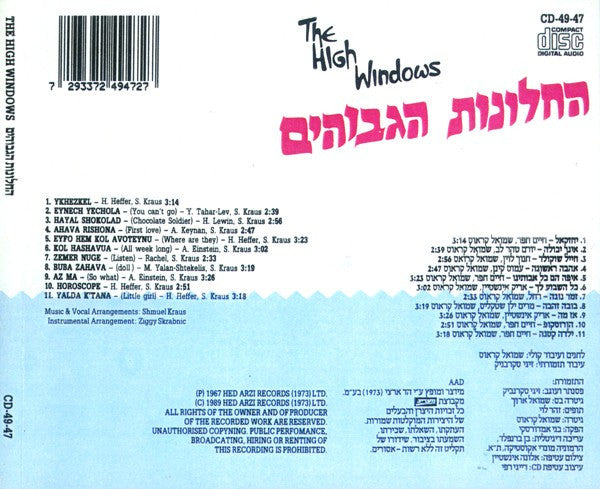 High Windows, The - The High Windows = החלונות הגבוהים (CD) - Discogs image 2