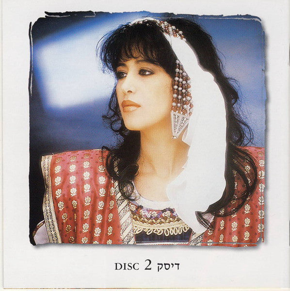 Ofra Haza = Ofra Haza - (מנגינת הלב (אוסף משיריה היפים‏ = Greatest Hits (3xCD) - Discogs image 4