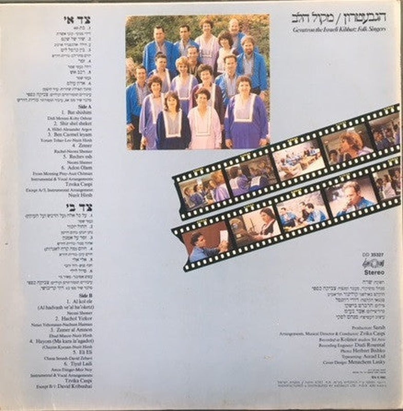 Gevatron - מקול הלב (LP) - Discogs image 2