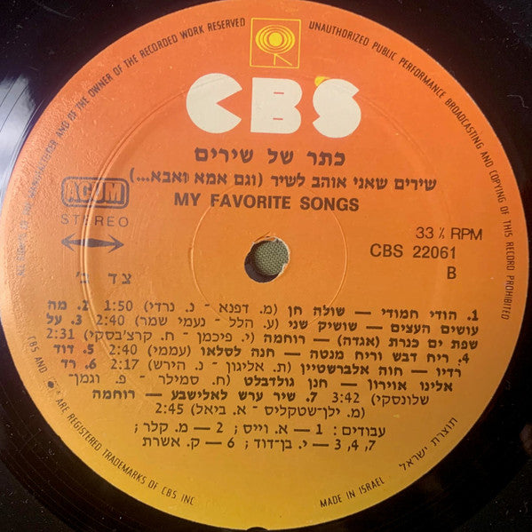 Various - כתר של שירים (2xLP) - Discogs image 4